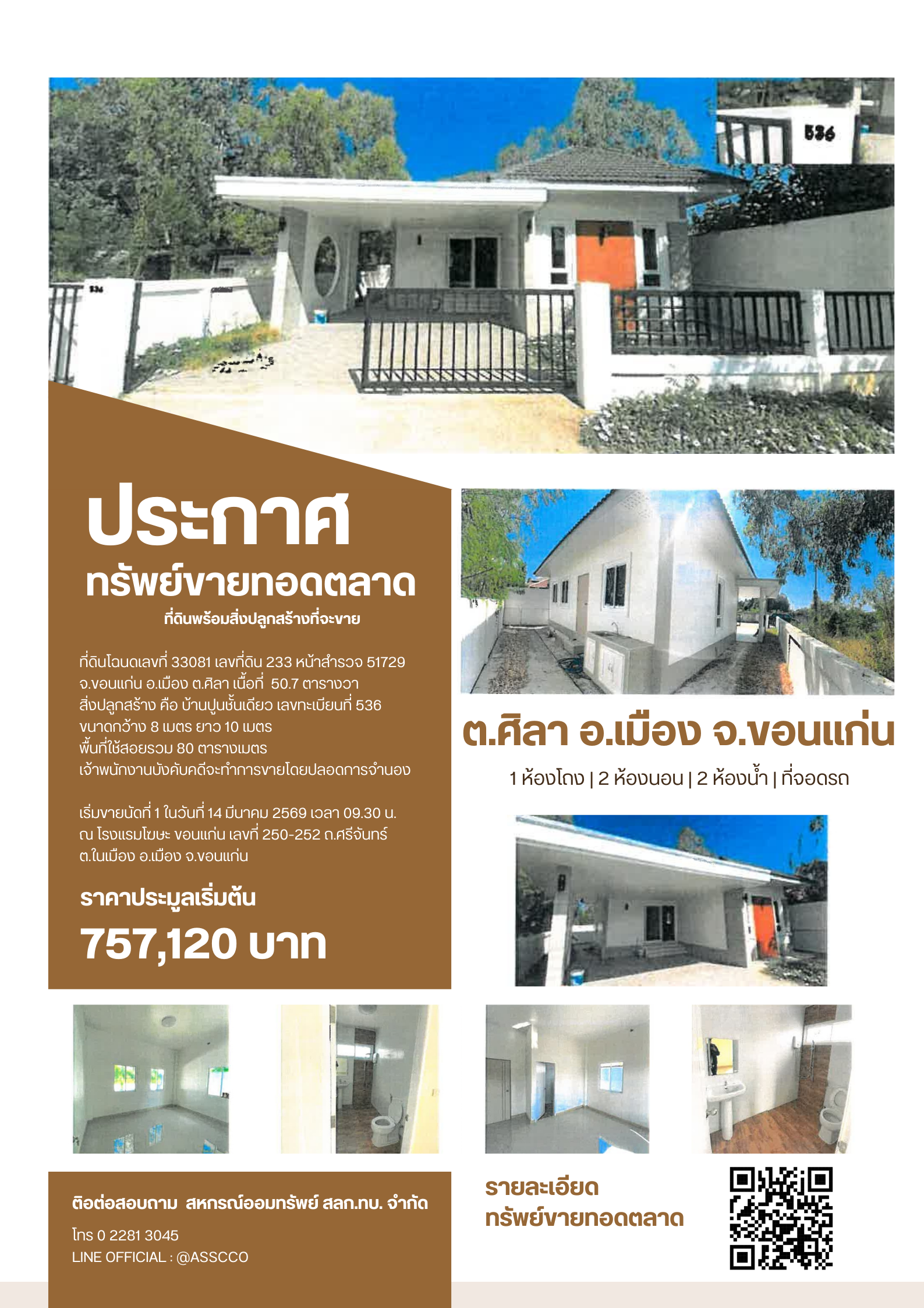 ขายทอดตลาดพร้อมสิ่งปลูกสร้าง